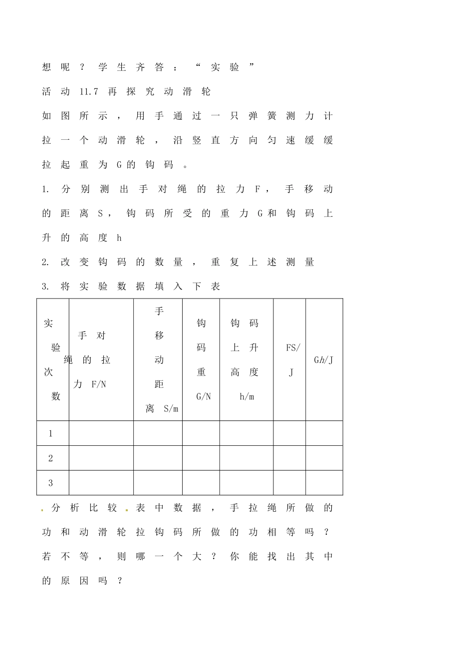 九年级物理上册 11.5 机械效率教案 苏科版-苏科版初中九年级上册物理教案_第3页