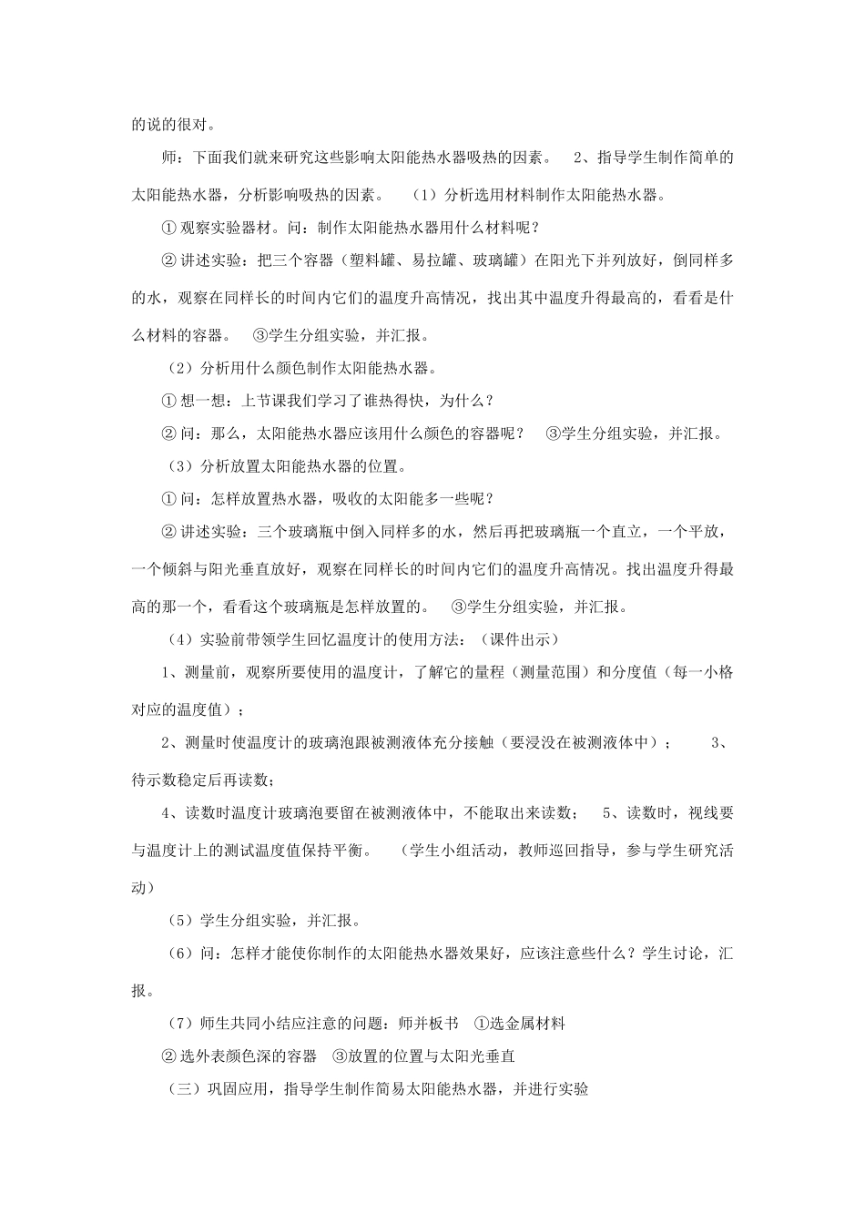 九年级物理全册 第22章 第3节 太阳能教案2 （新版）新人教版_第3页