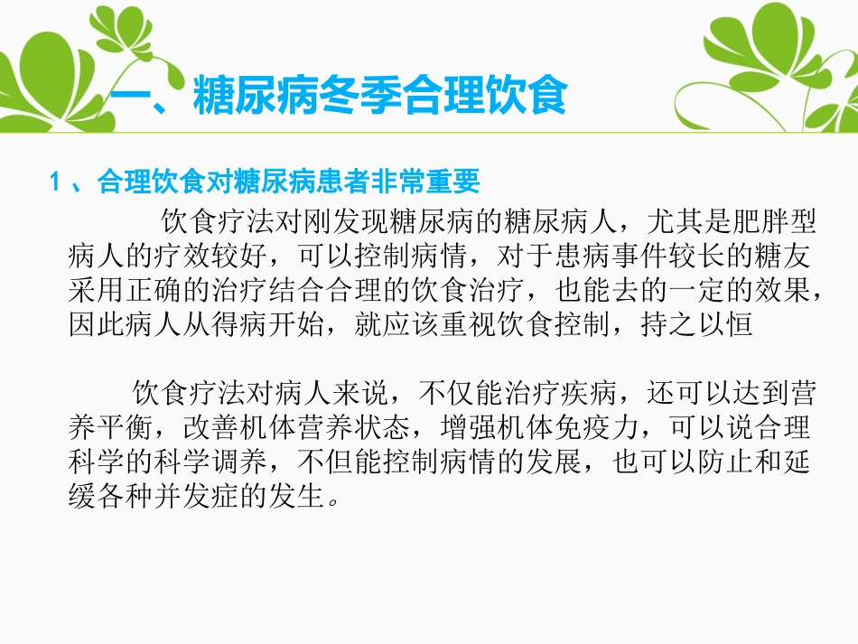 糖友冬季饮食指南_第3页