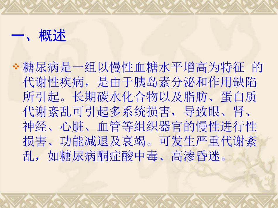 糖尿病(diabetes mellitus)_第2页