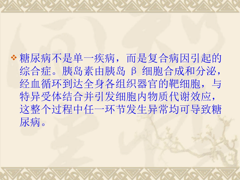 糖尿病(diabetes mellitus)_第3页