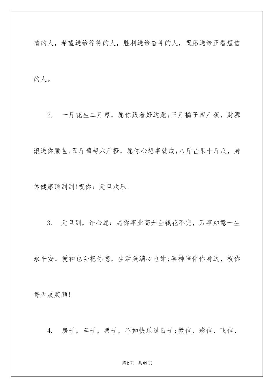 2024元旦祝福贺词_第2页