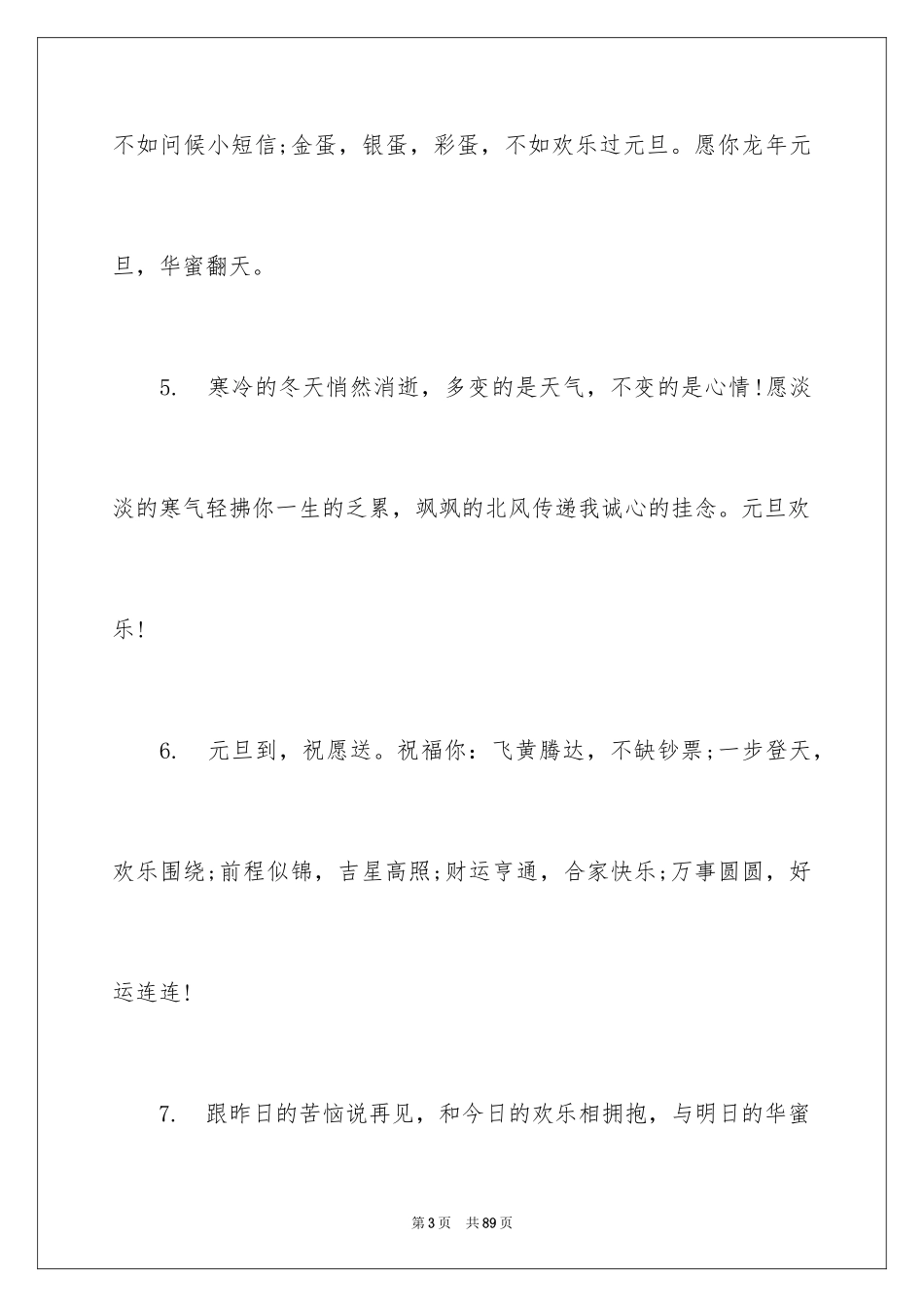 2024元旦祝福贺词_第3页