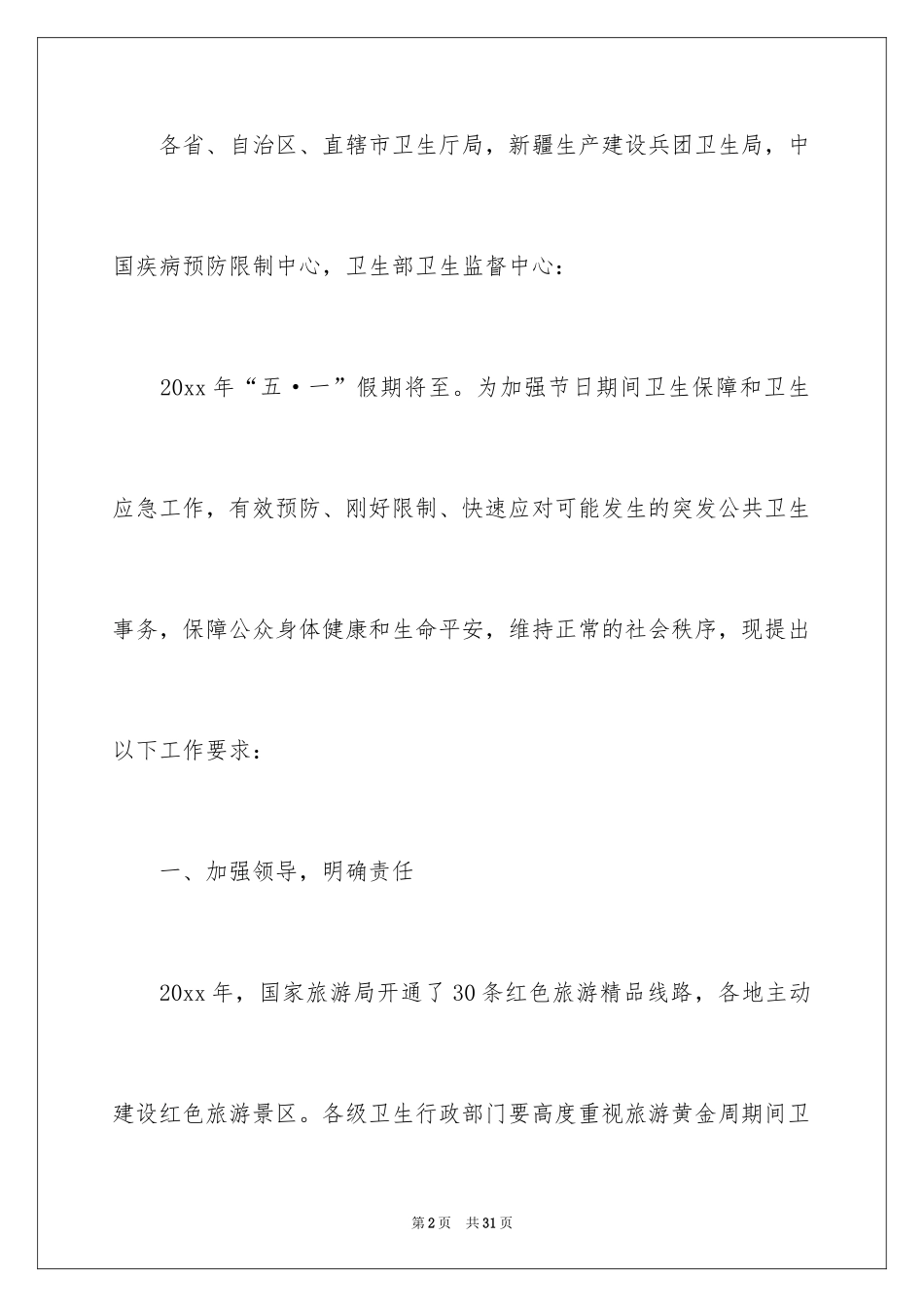 2024卫生通知_3_第2页