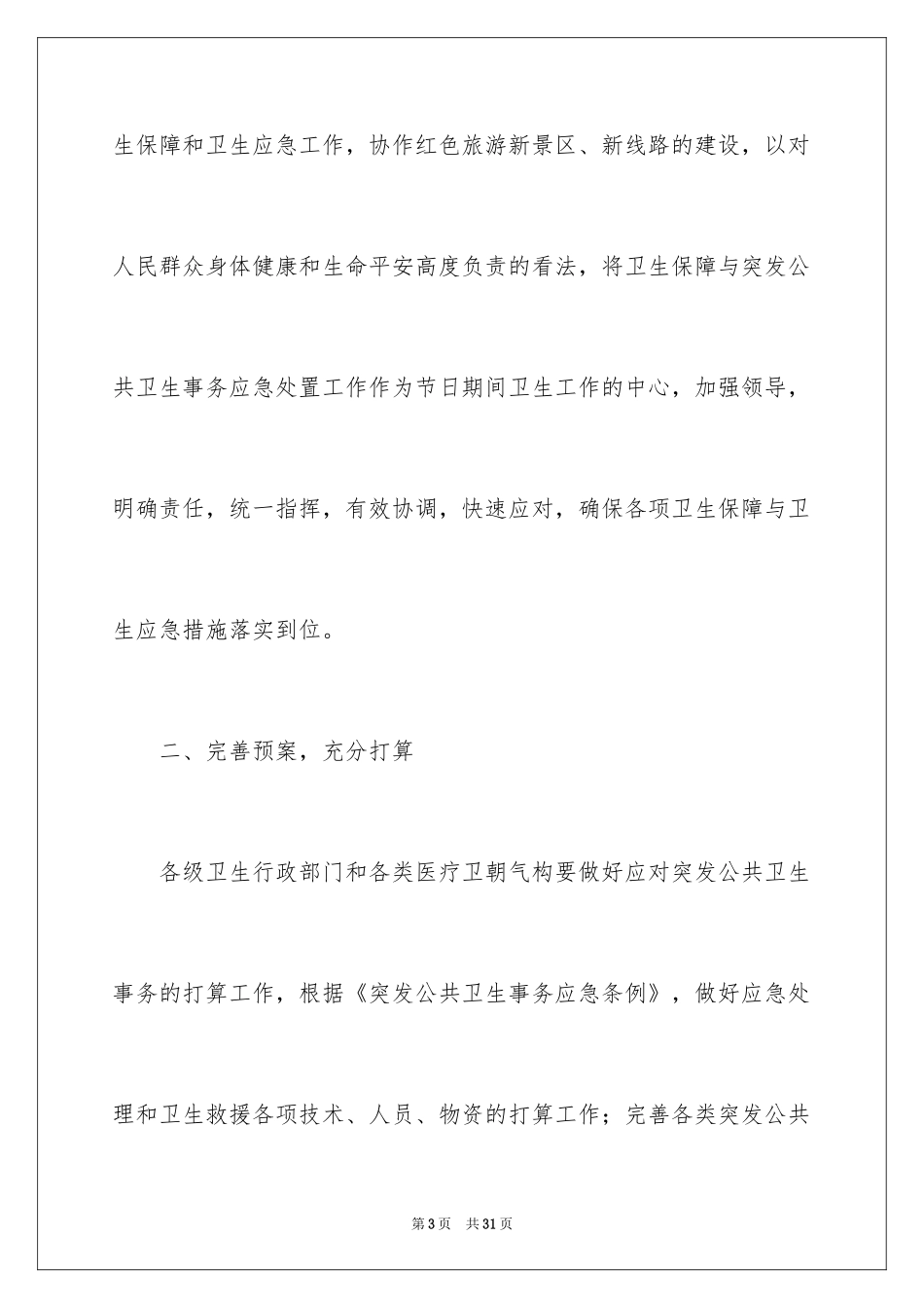 2024卫生通知_3_第3页