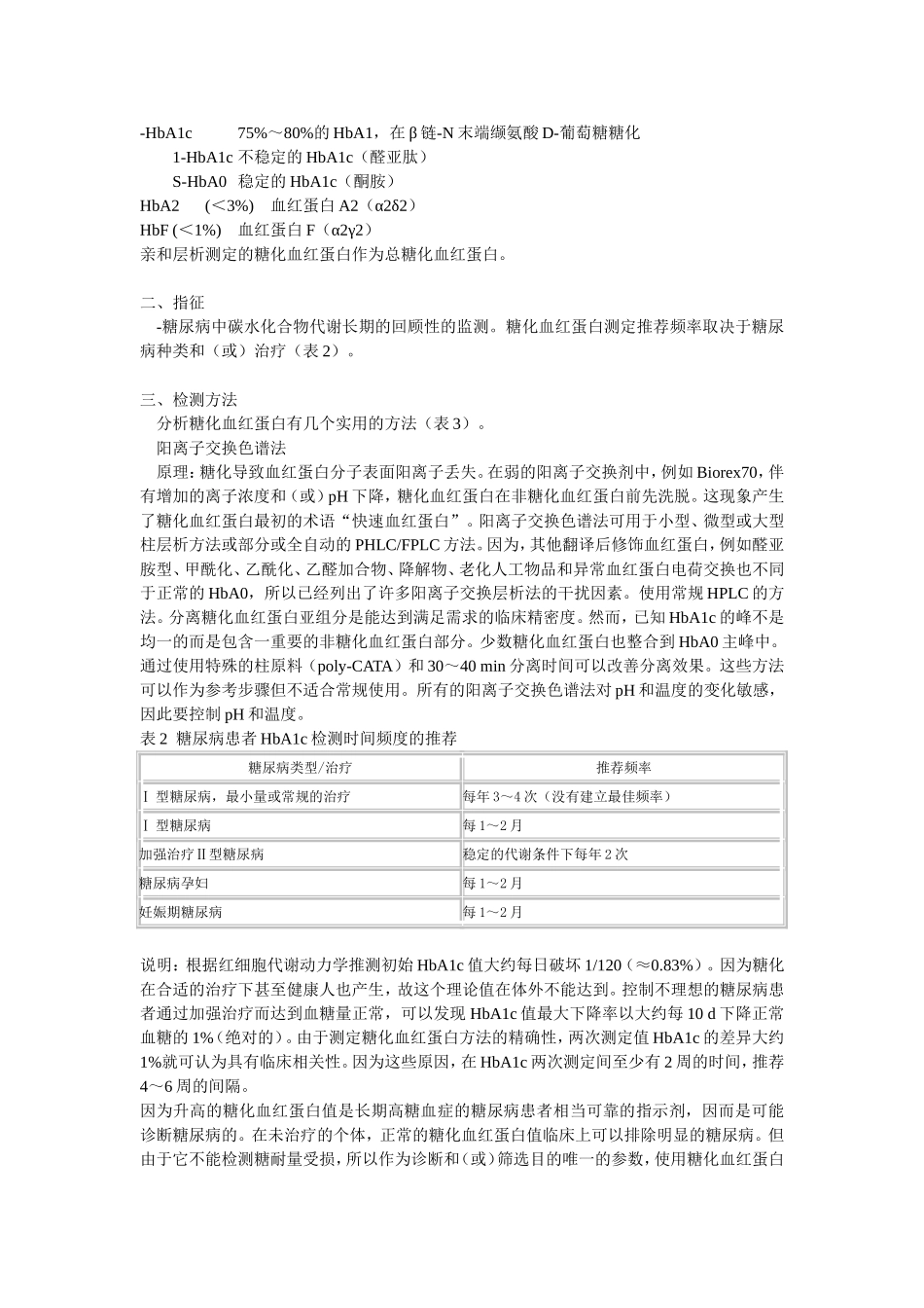 糖化血红蛋白形成过程_第2页