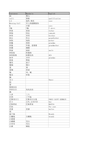 粤语汉语对应词及解释