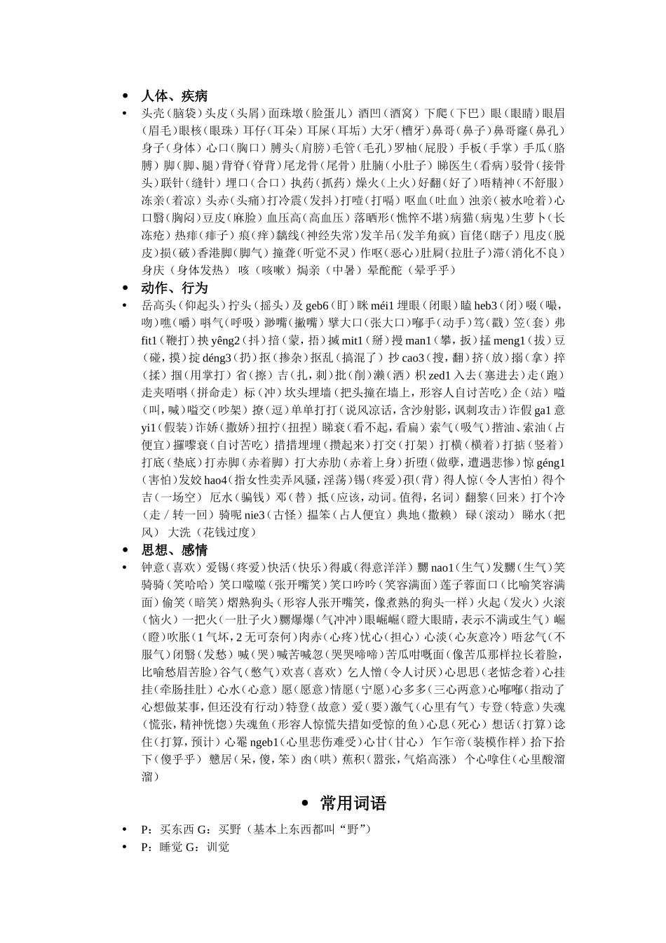 粤语常用字词_第2页