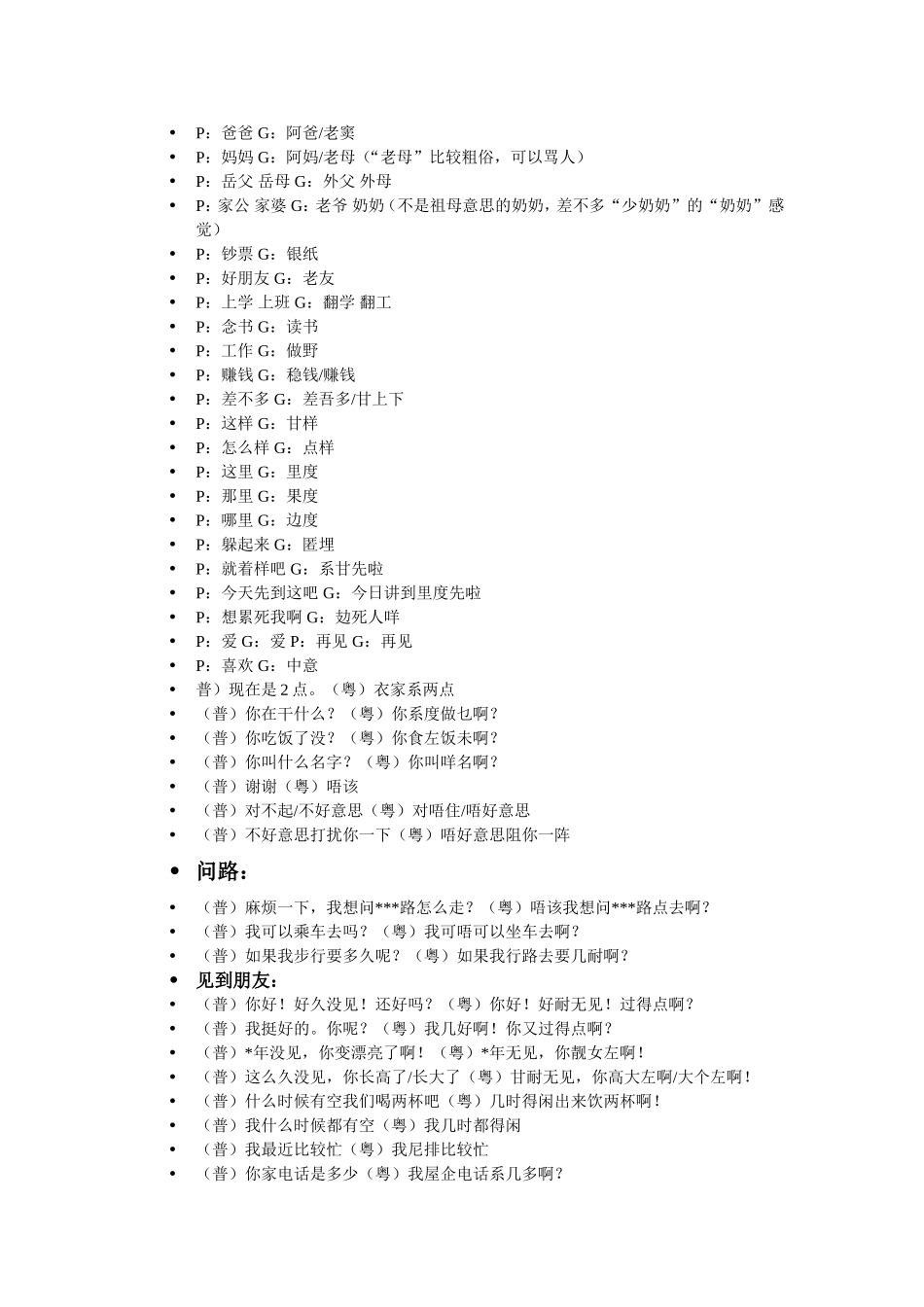 粤语常用字词_第3页
