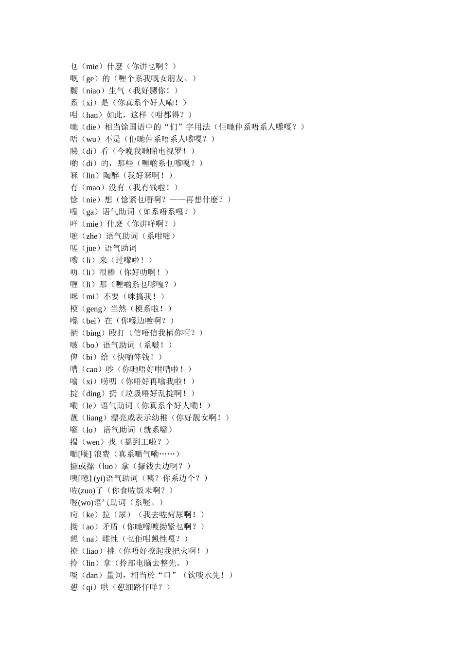 粤语普通话对照大全_第1页