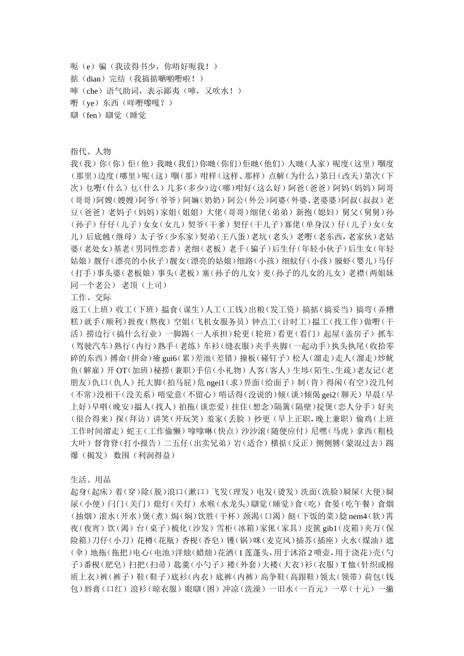 粤语普通话对照大全_第2页