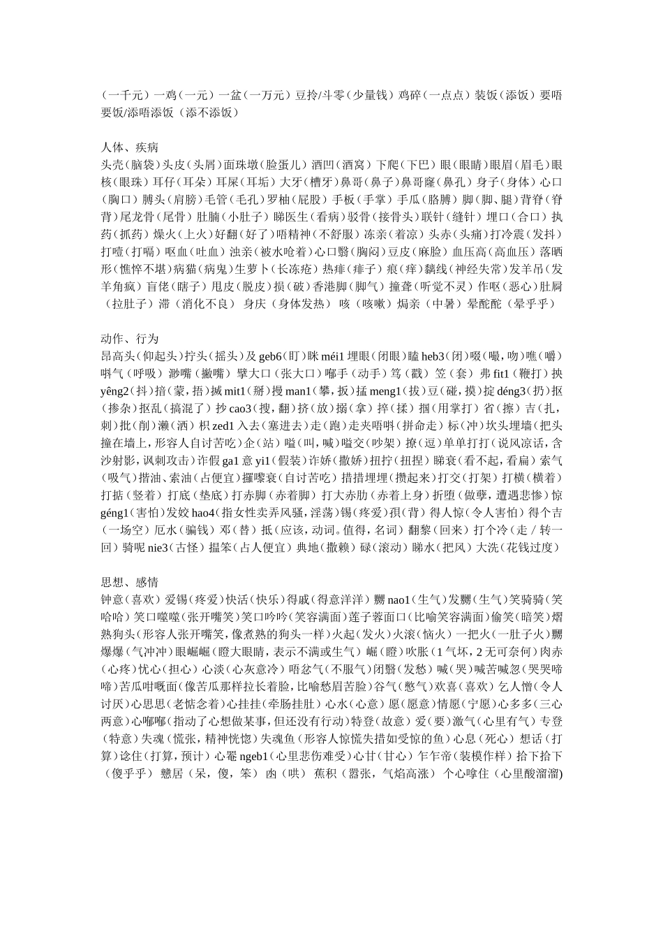 粤语普通话对照大全_第3页