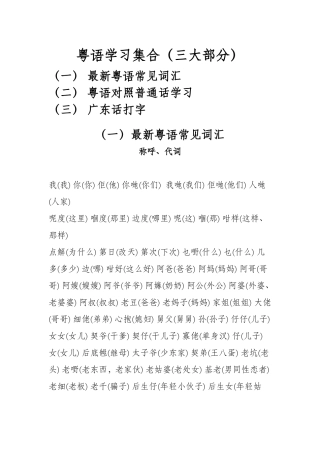 粤语学习集合(三大部分)
