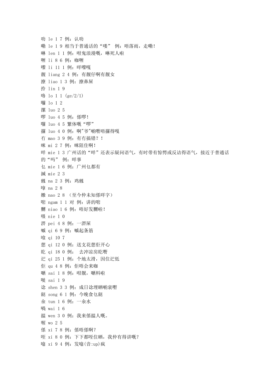 粤语字的输入方法_第2页