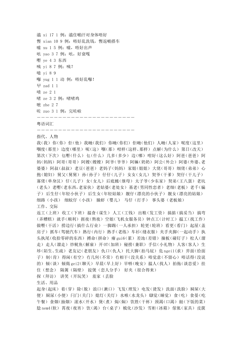 粤语字的输入方法_第3页