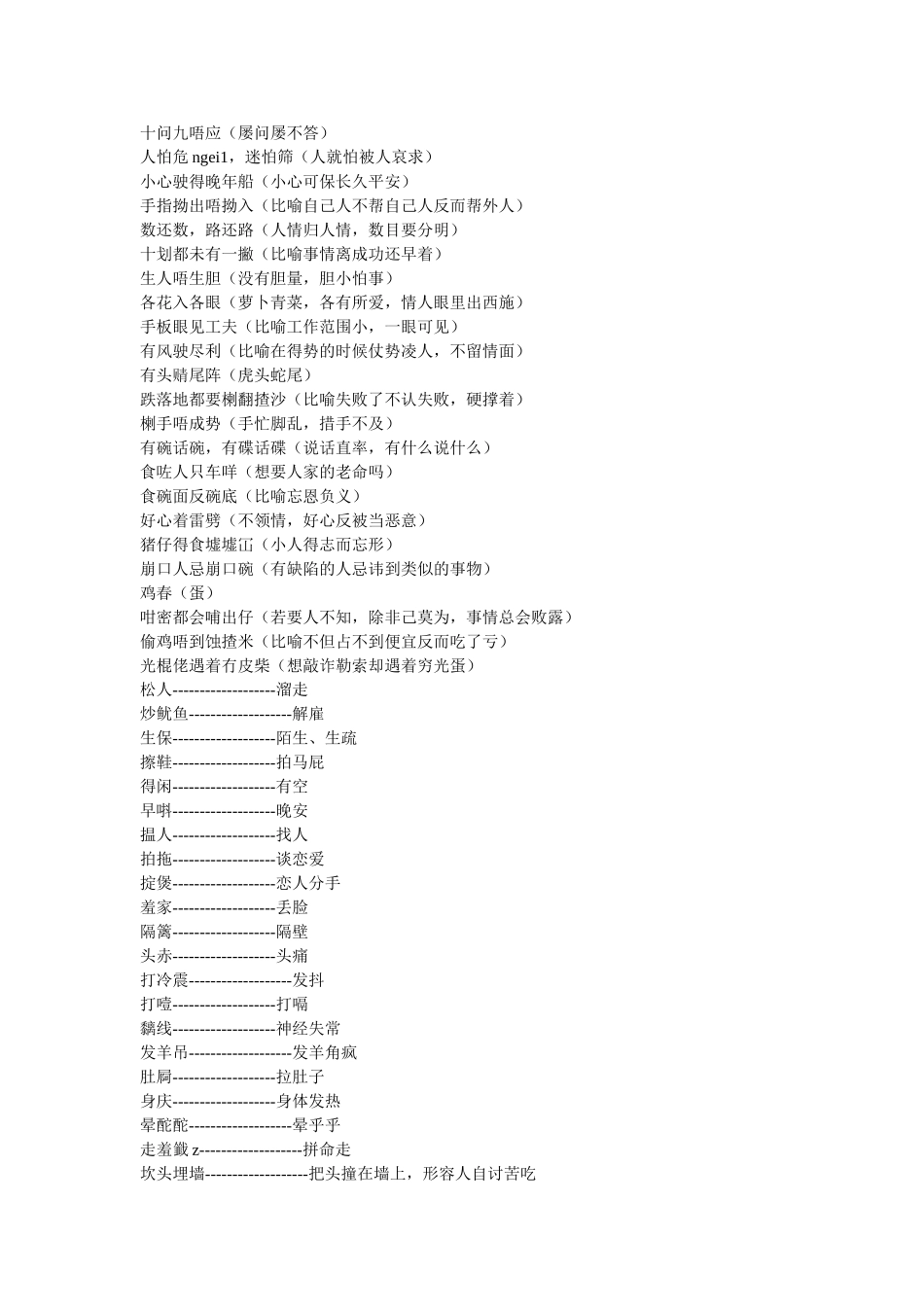 粤语(广州话)大全_第2页