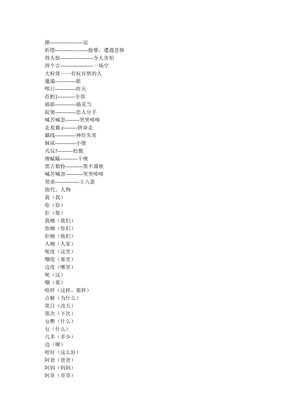 粤语(广州话)大全_第3页