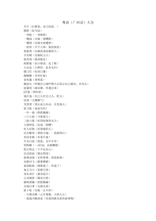 粤语(广州话)大全