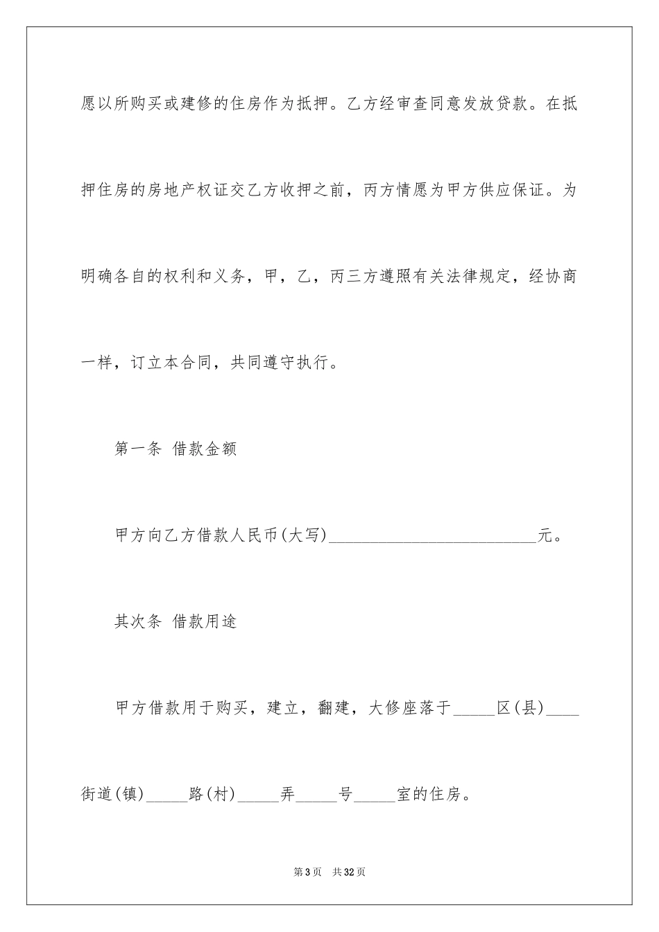 2024个人住房公积金抵押借款合同_第3页
