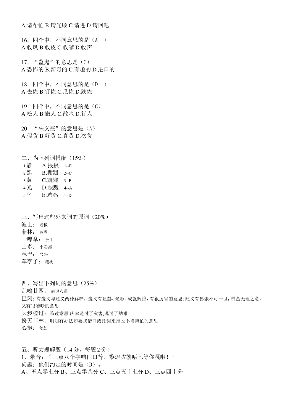 粤语八级考试题_第2页