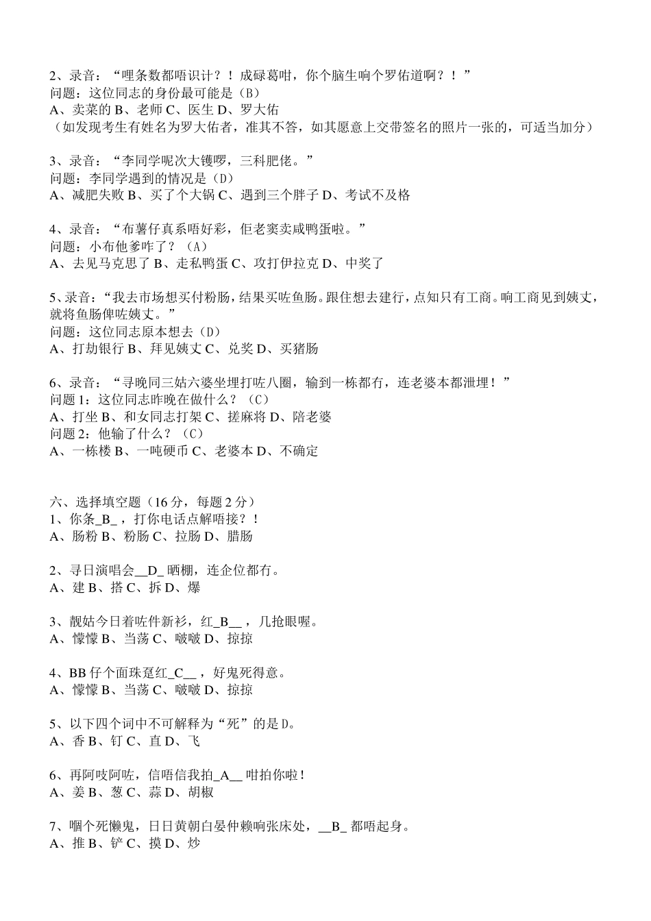 粤语八级考试题_第3页