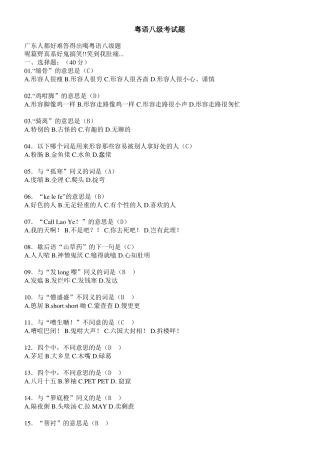 粤语八级考试题