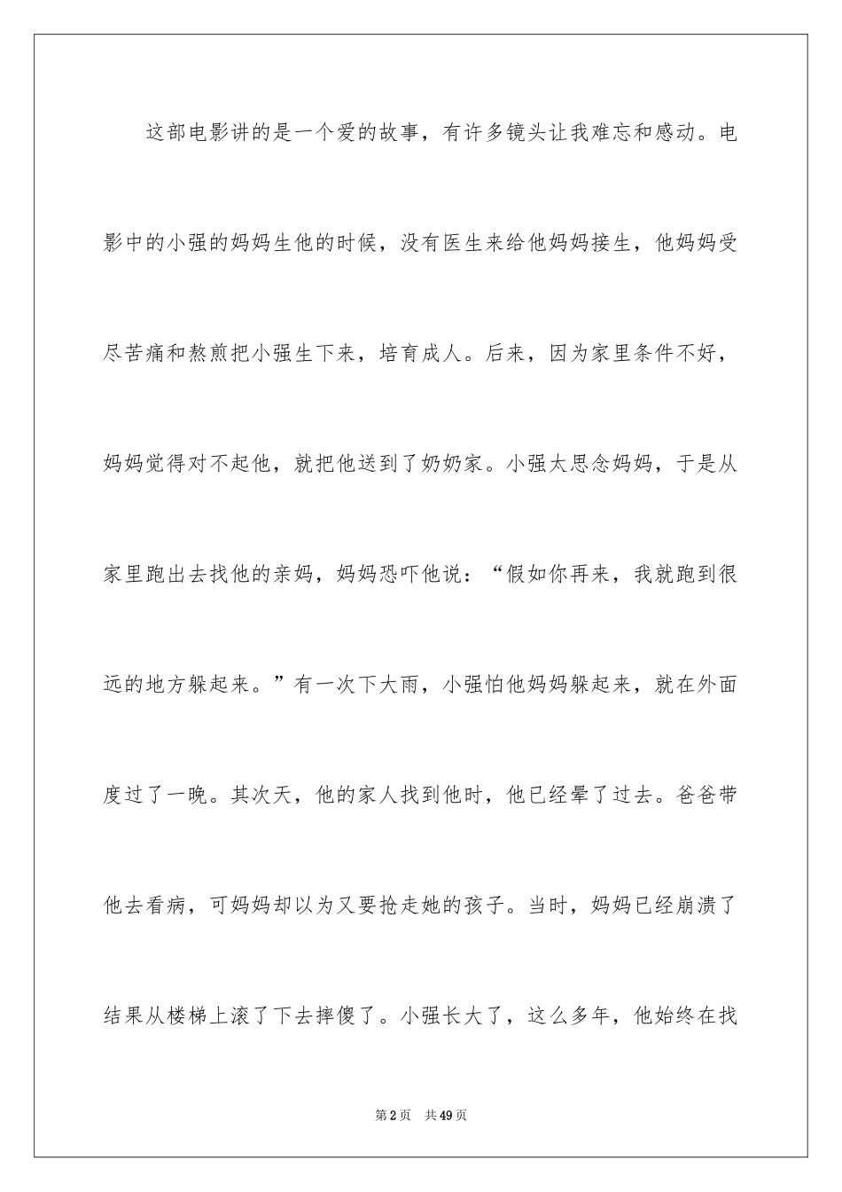 2024妈妈再爱我一次观后感_10_第2页