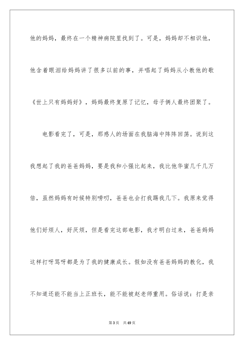 2024妈妈再爱我一次观后感_10_第3页