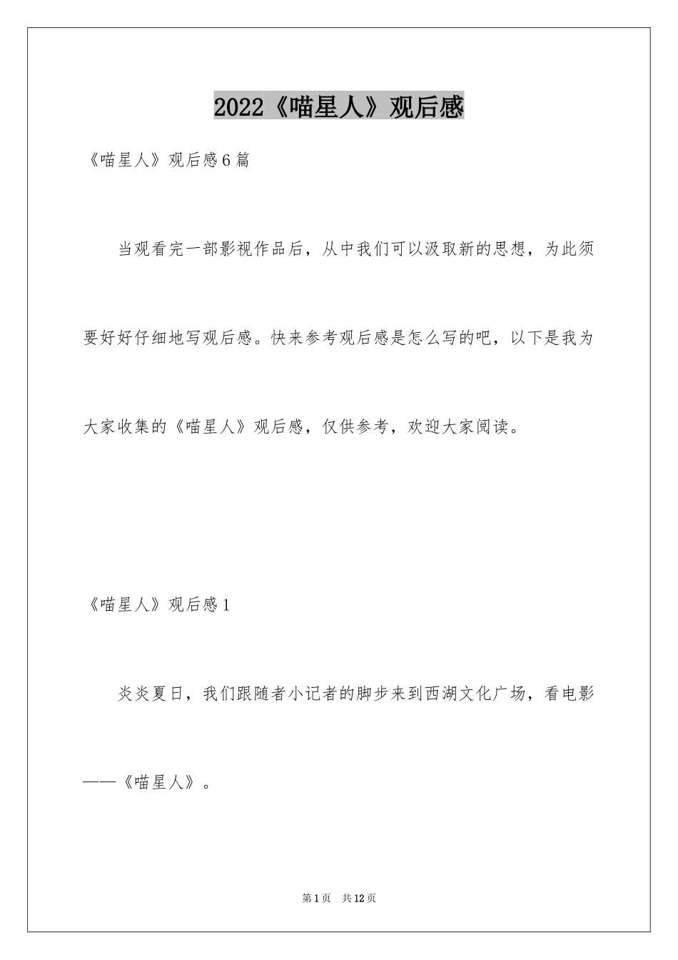 2024《喵星人》观后感_第1页