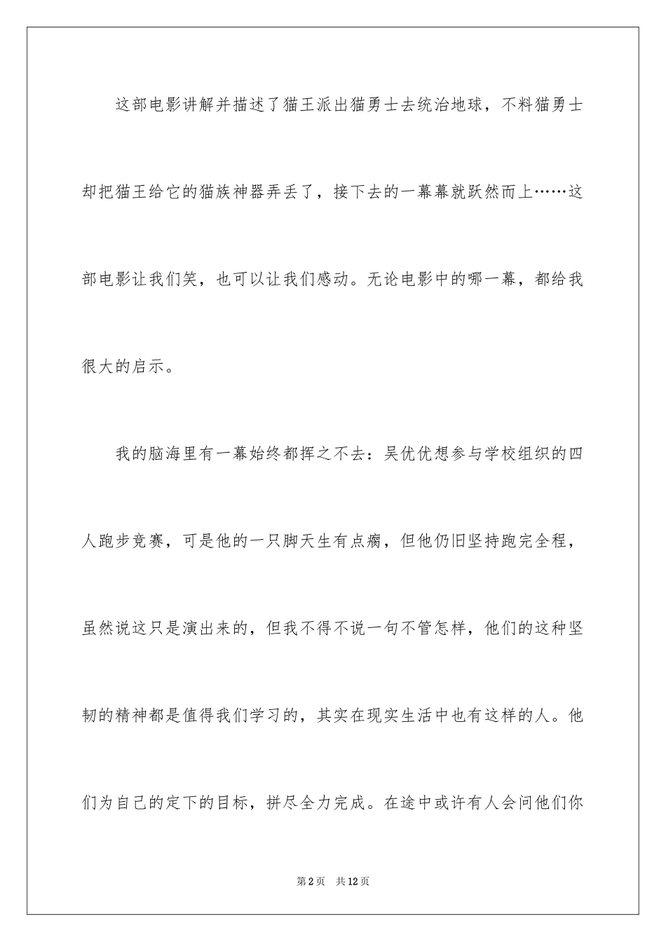 2024《喵星人》观后感_第2页