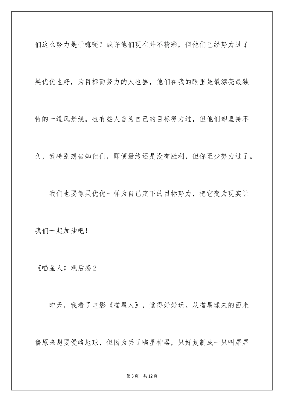 2024《喵星人》观后感_第3页