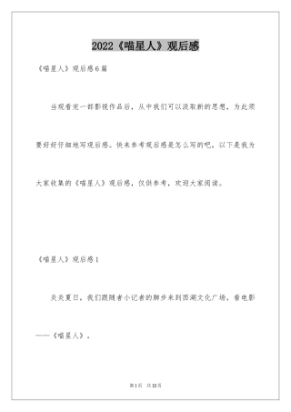 2024《喵星人》观后感