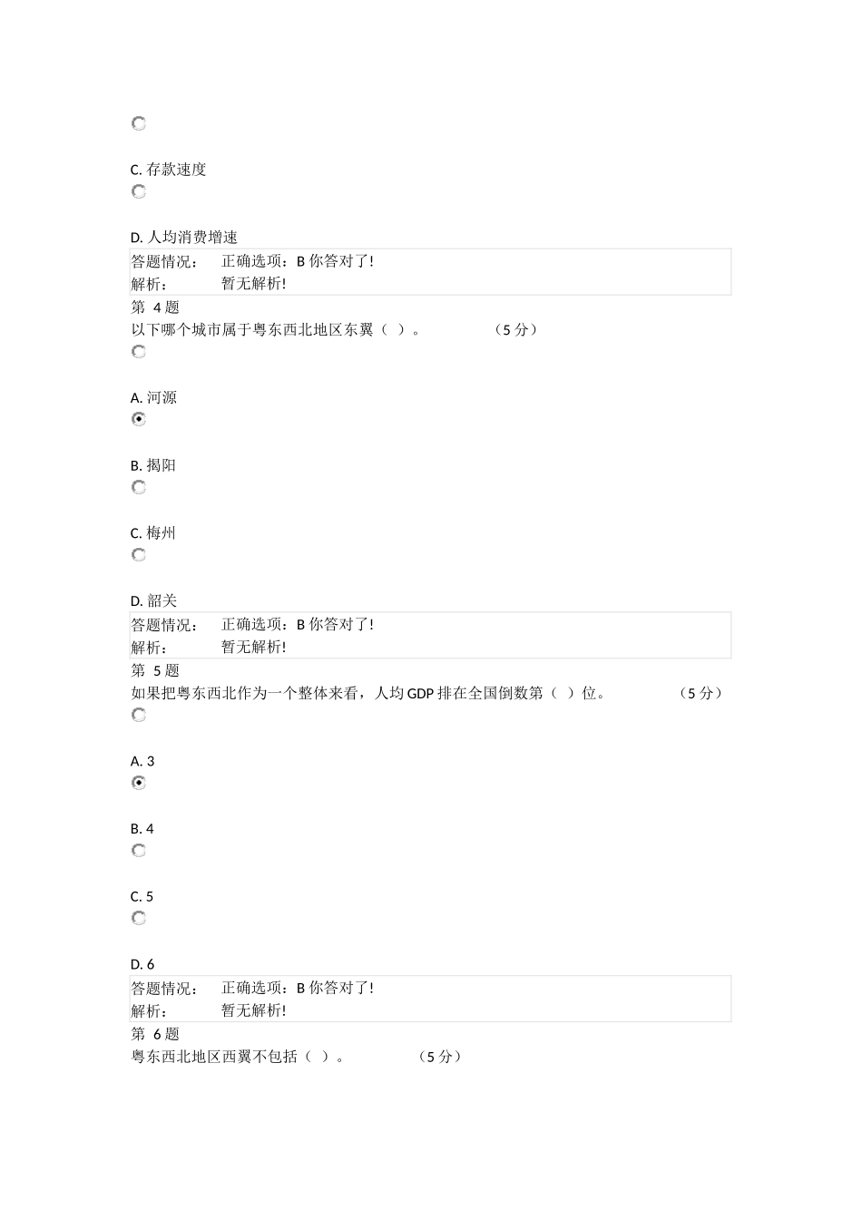 粤东西北地区振兴战略思路答案3_第2页
