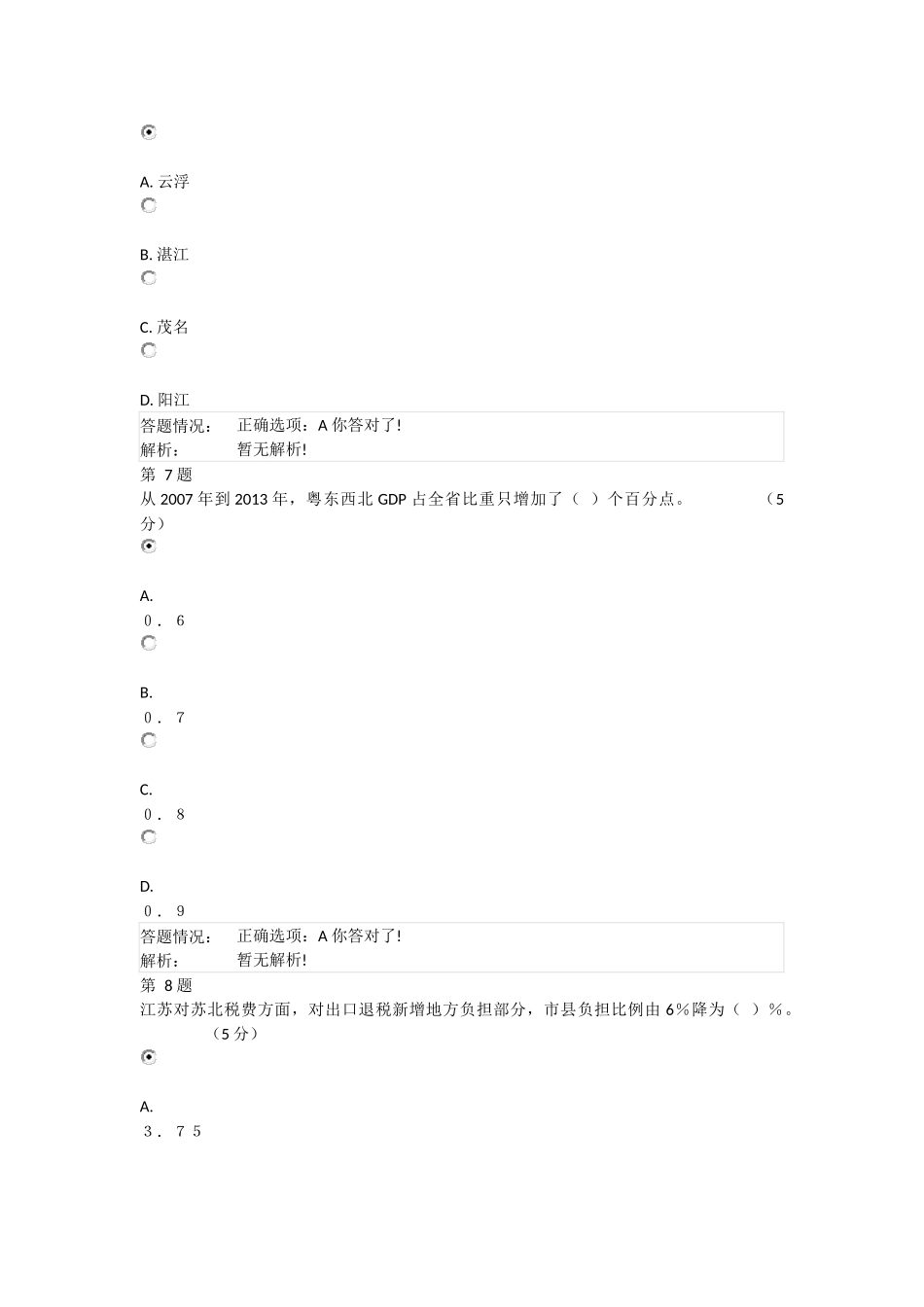 粤东西北地区振兴战略思路答案3_第3页