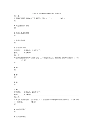 粤东西北地区振兴战略思路答案3