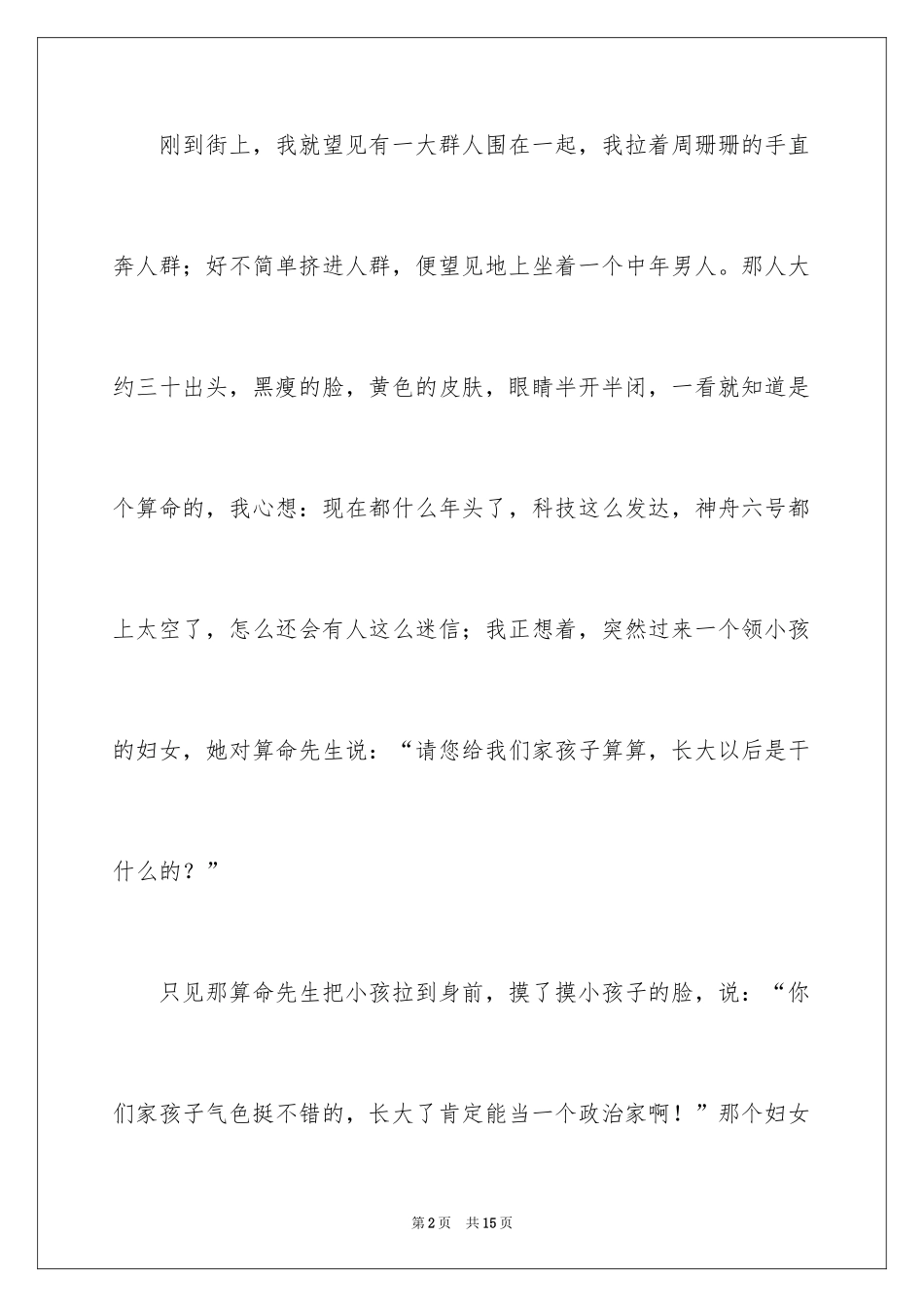 2024五一见闻周记_第2页