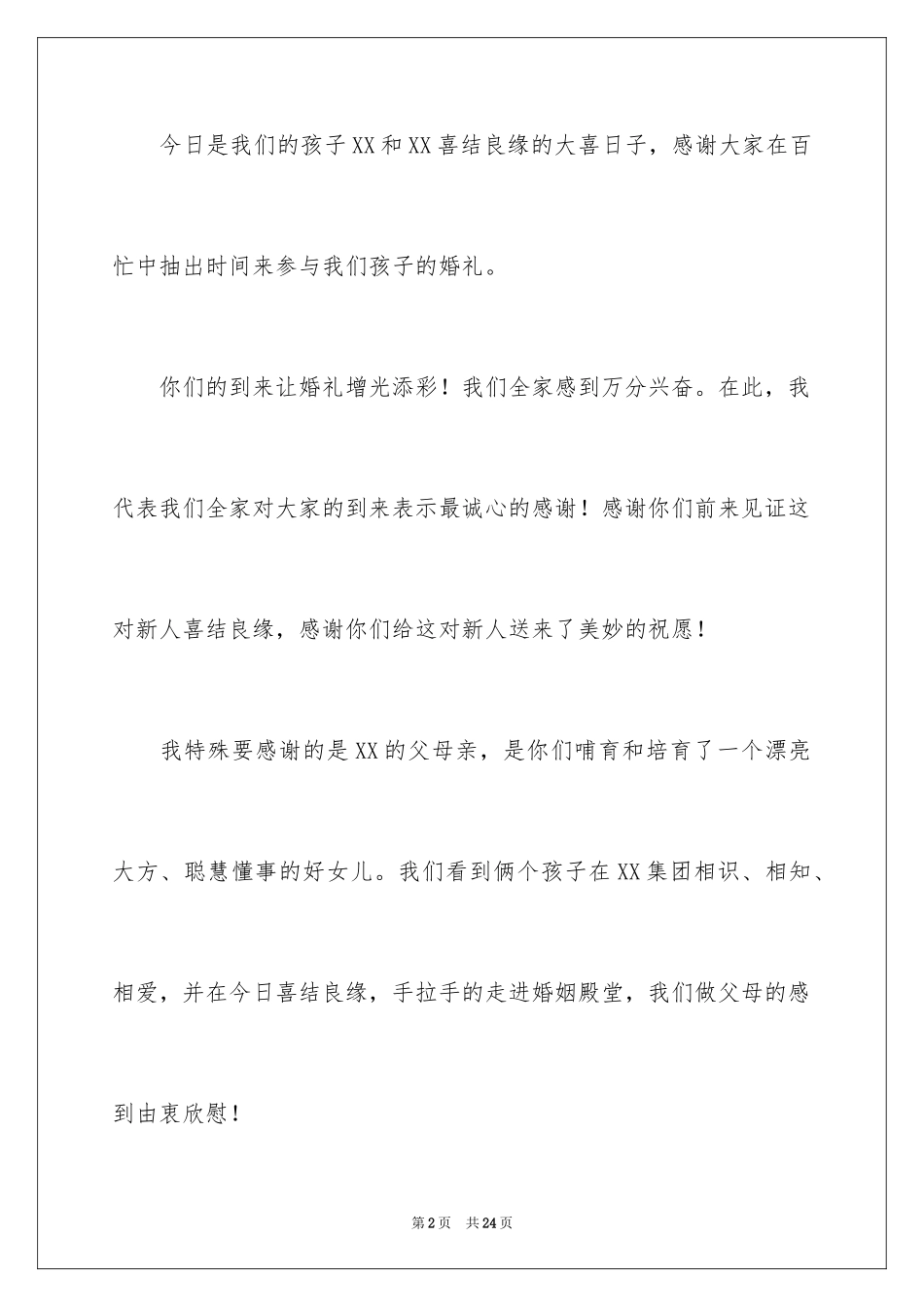 2024回门宴新娘答谢词_1_第2页