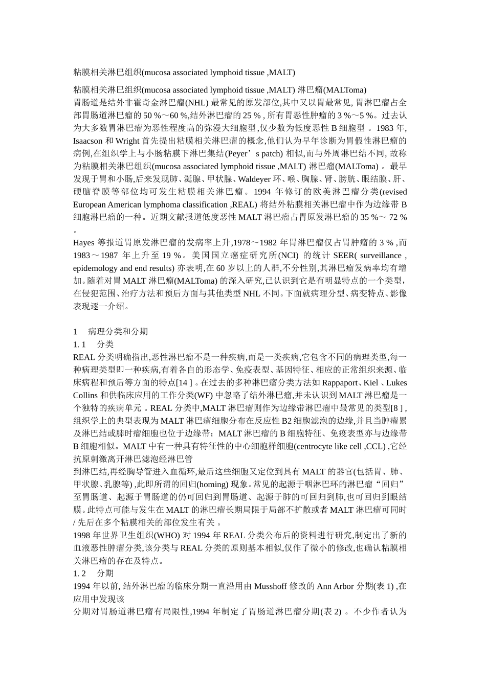 粘膜相关淋巴组织淋巴瘤_第1页