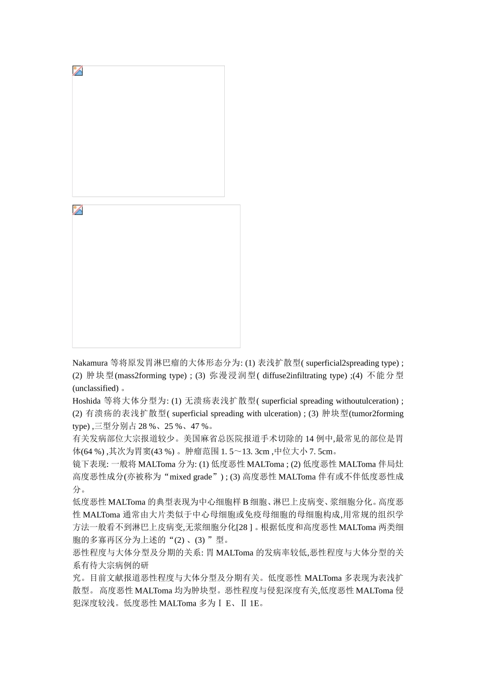 粘膜相关淋巴组织淋巴瘤_第3页