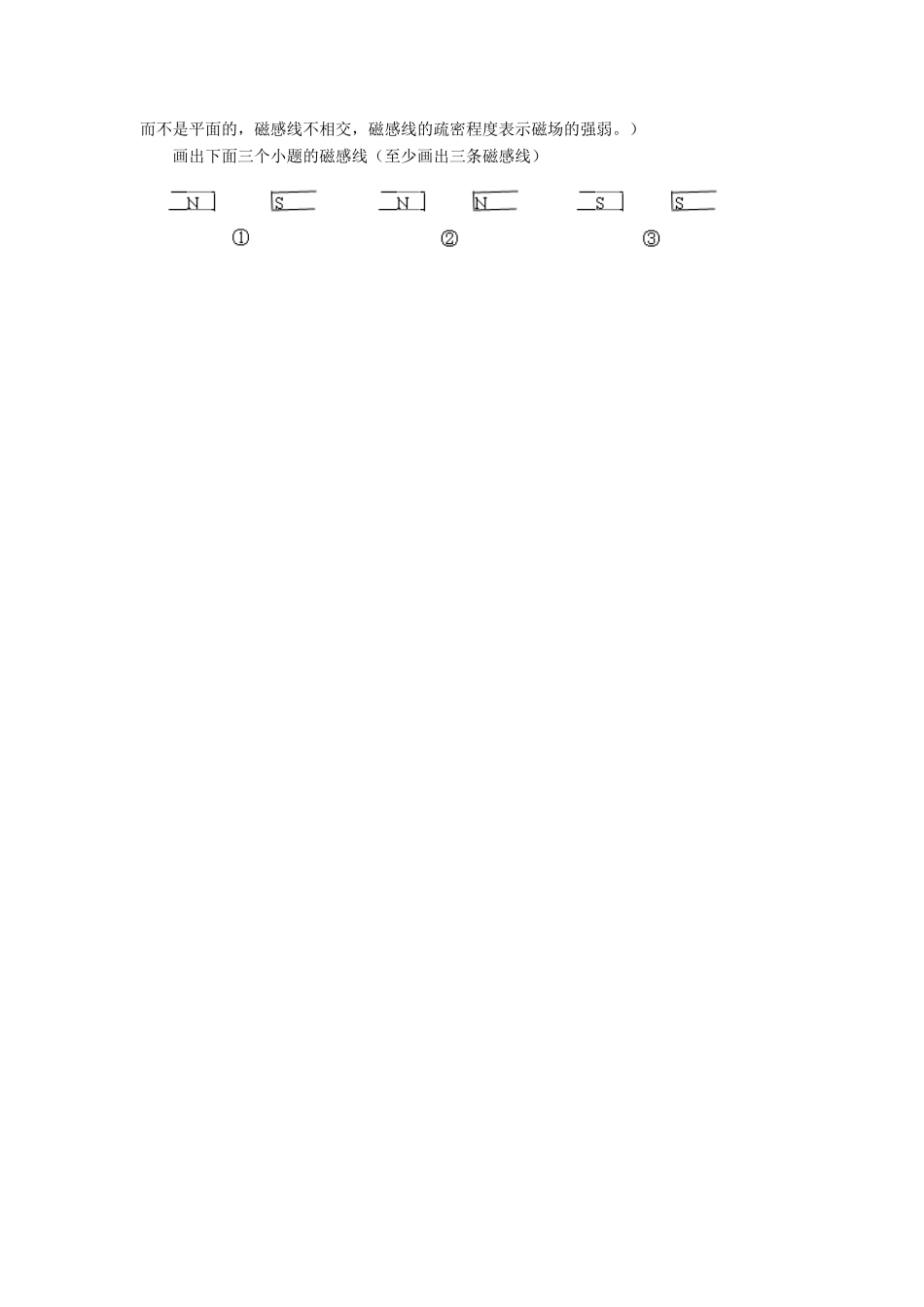 九年级物理全册 第十四章 第二节 磁场教案2 （新版）北师大版_第2页
