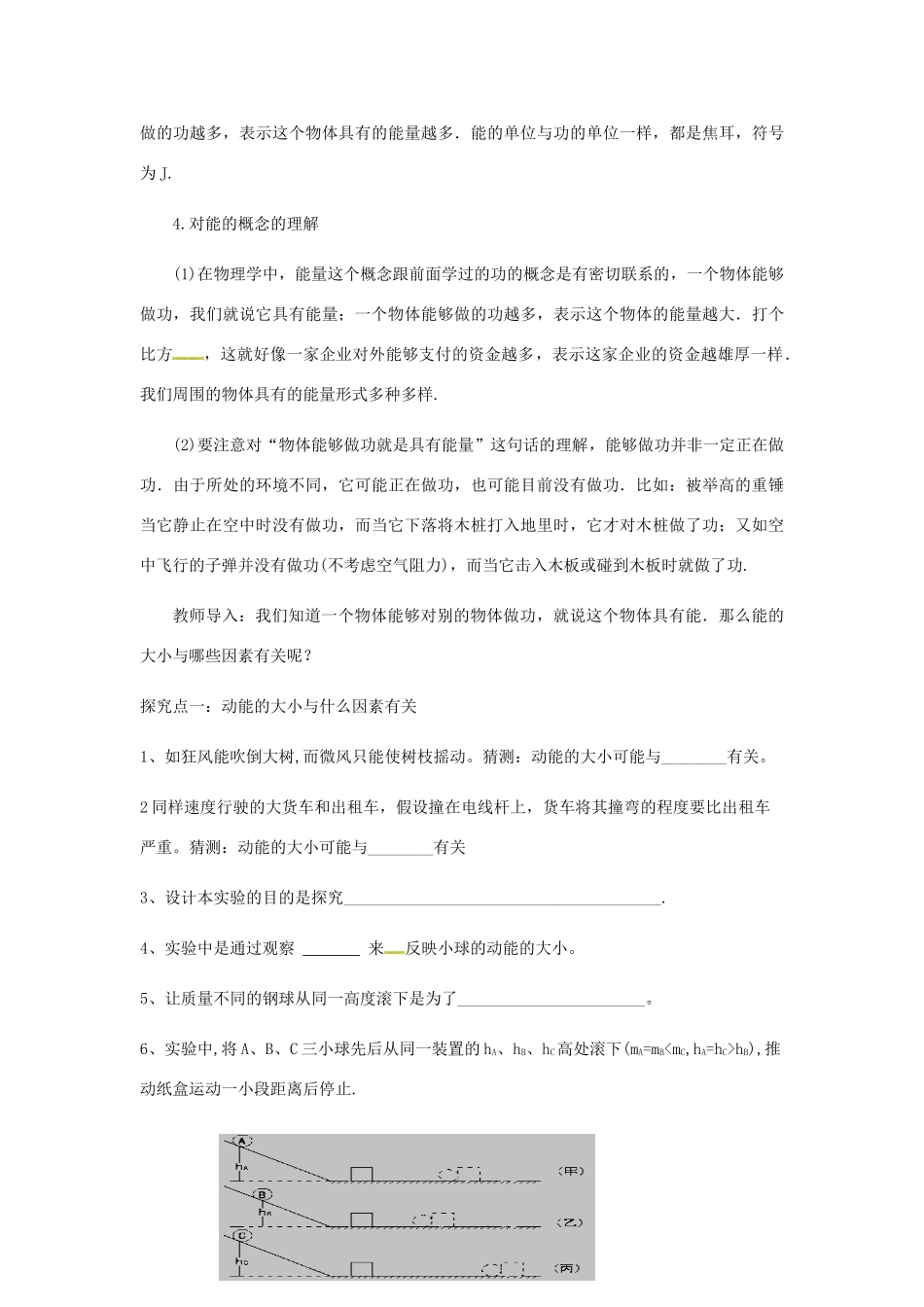 九年级物理上册 11.4《认识动能和势能》教案 （新版）粤教沪版-（新版）粤教沪版初中九年级上册物理教案_第3页