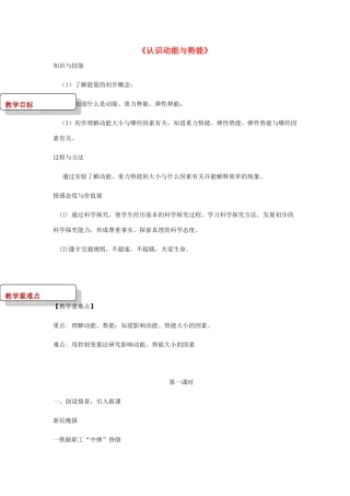 九年级物理上册 11.4《认识动能和势能》教案 （新版）粤教沪版-（新版）粤教沪版初中九年级上册物理教案