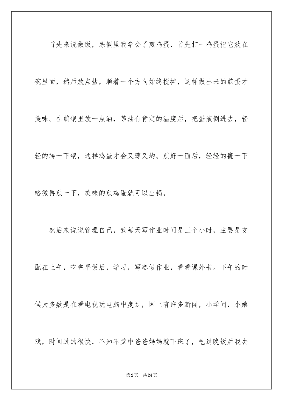 2024学生周记_163_第2页