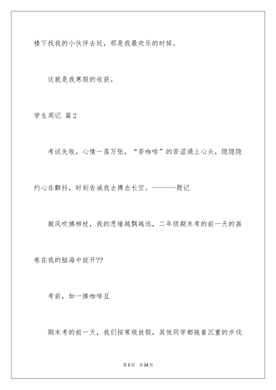 2024学生周记_163_第3页