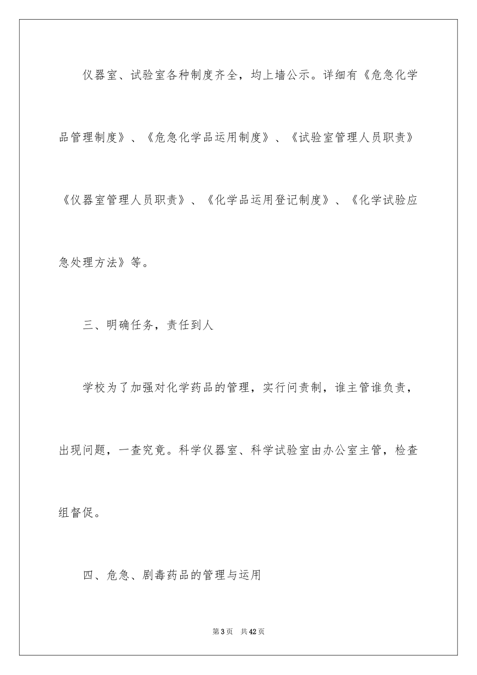 2024危化品企业自查报告_第3页