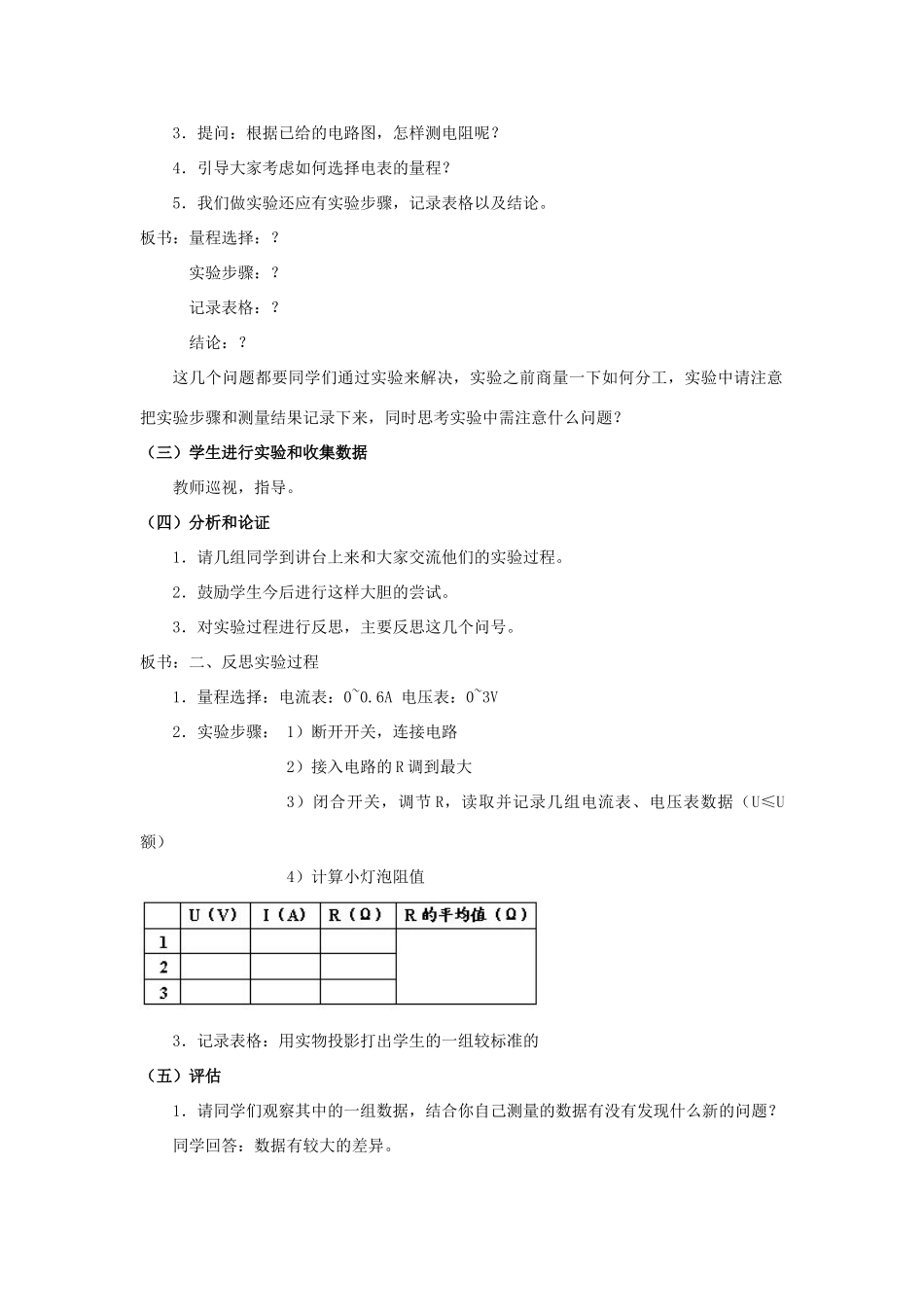 九年级物理 物理《测量小灯泡的电阻》教案 苏科版_第2页