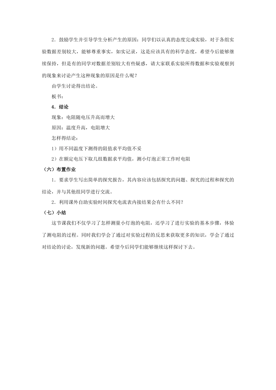 九年级物理 物理《测量小灯泡的电阻》教案 苏科版_第3页