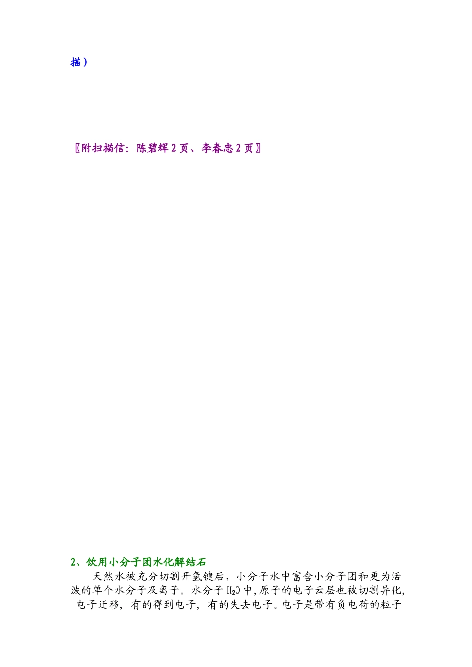 笫三章饮用小分子团水养生益寿_第2页