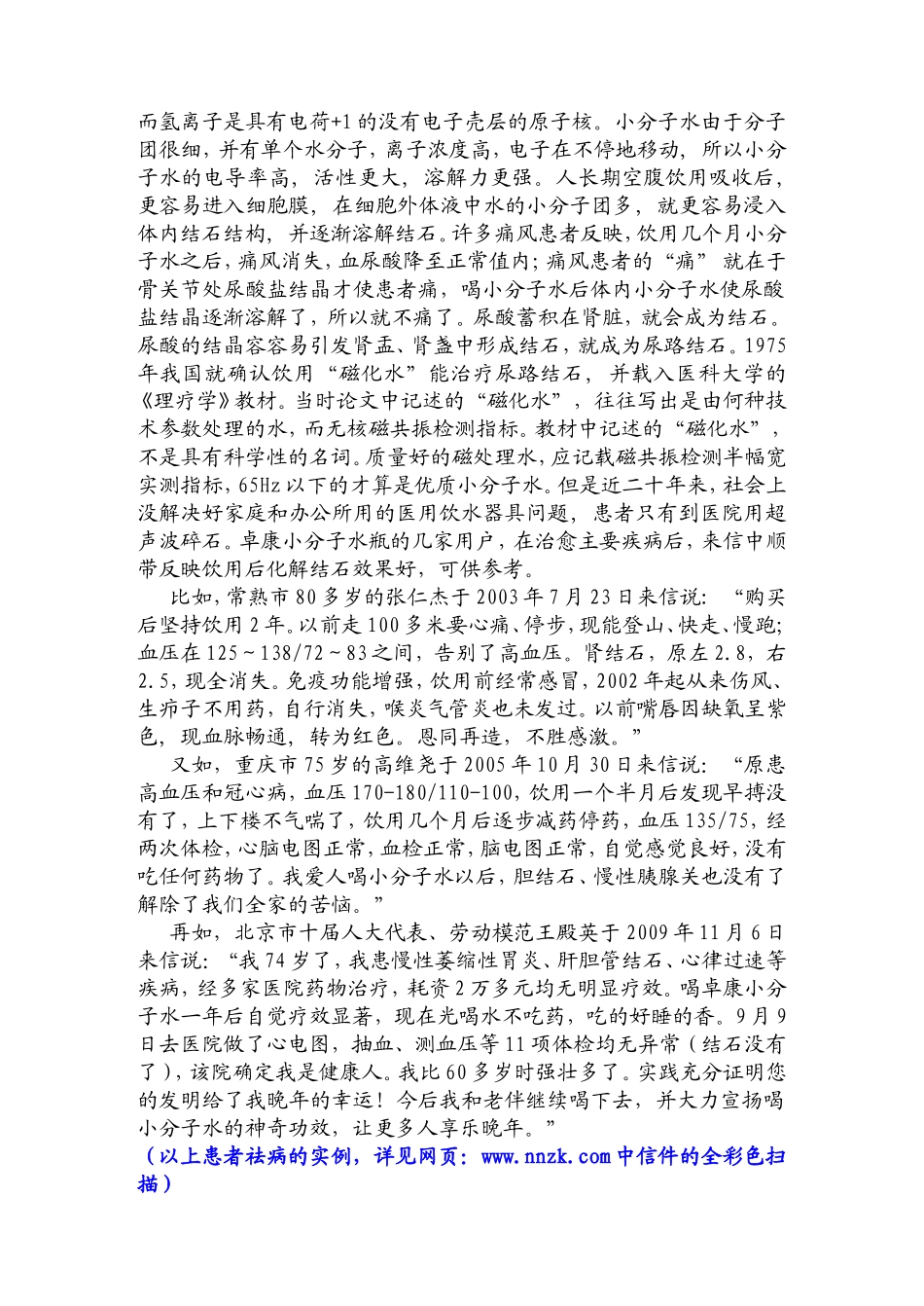 笫三章饮用小分子团水养生益寿_第3页