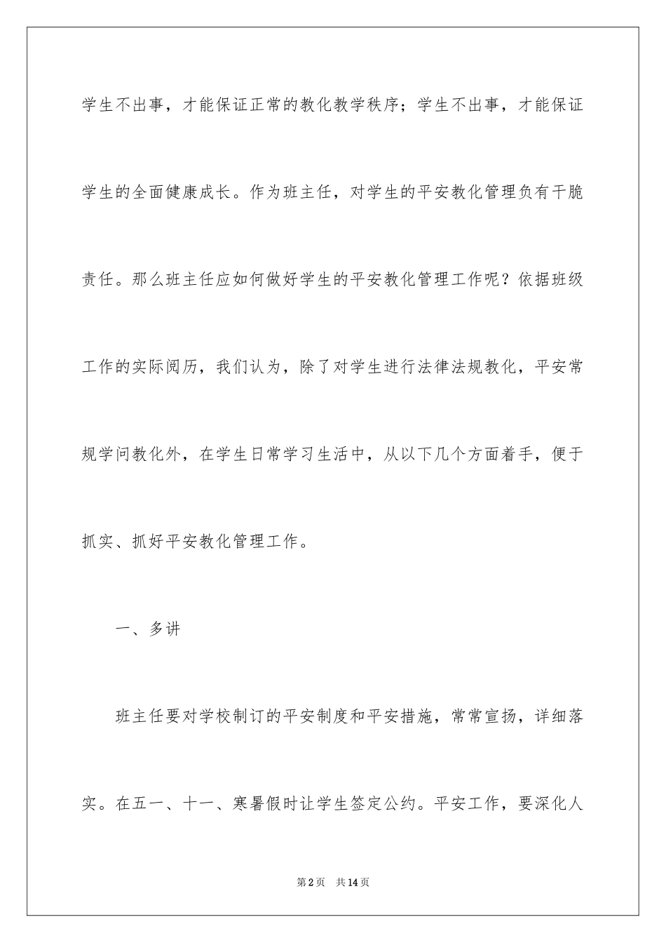 2024学生安全无小事安全演讲稿_第2页